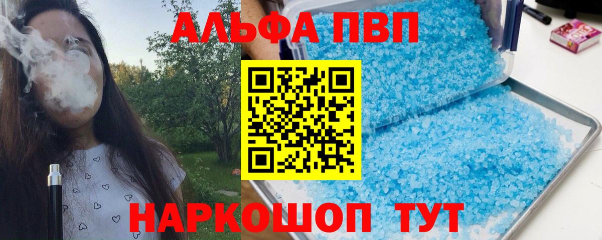 Alpha PVP VHQ  APVP Crystall  Вход с VPN  Похвистнево 