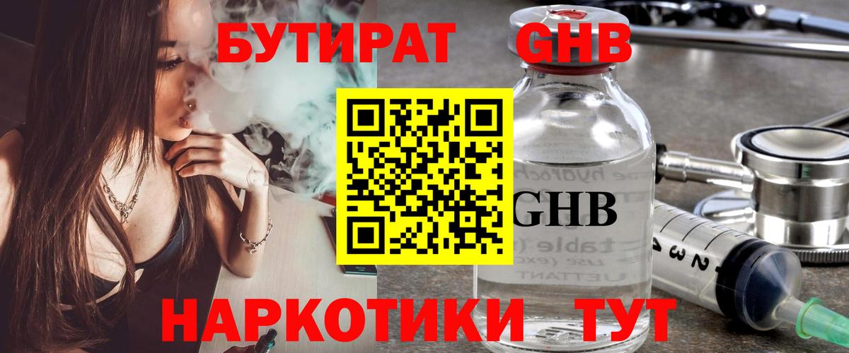 Похвистнево  БУТИРАТ вода  Вход с VPN 