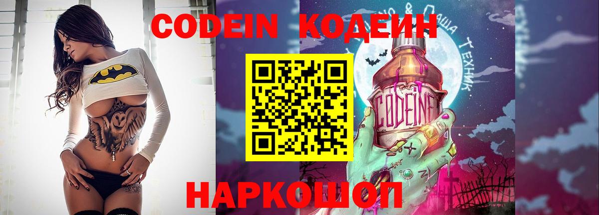 Codein напиток Lean (лин)  Вход с VPN  Кодеиновый сироп Lean Purple Drank  Похвистнево 