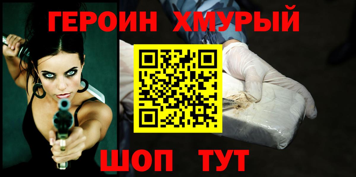 Героин VHQ  ГЕРОИН  Похвистнево  Вход с VPN 