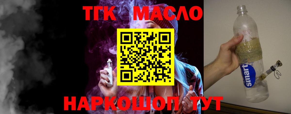 ТГК гашишное масло Похвистнево